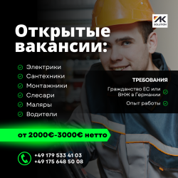 Монтажники - Сантехники - Электрики - Слесари - Маляры - Кровельщики - Водители