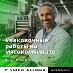 Работник на линии упаковки готовых мясных продуктов