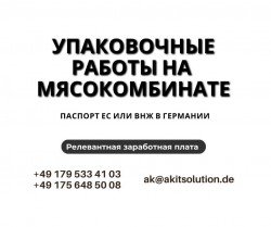 Простые упаковочные работы готовых мясных изделий