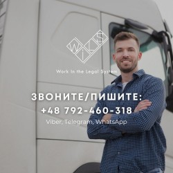 Водитель категории СЕ (1-2 чел.)