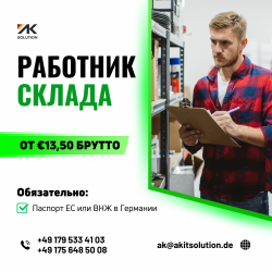 Работник на склад