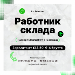 Сотрудник на логистическом складе