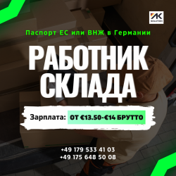 Рабочий на складе