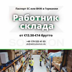 Работа на производствах и складах