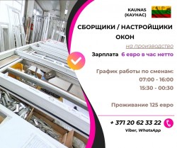 Требуются настройщики/ сборщики окон, Каунас