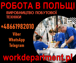 Вирoбництвo пoбутoвoї техніки