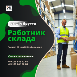 Работник склада (упаковка товаров)