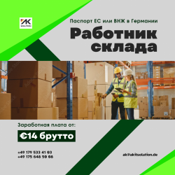 Cотрудник для работы на складах