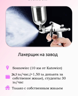 Лакерщик на завод