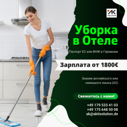 Уборка в гостиницах