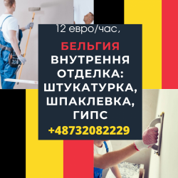 внутренняя отделка