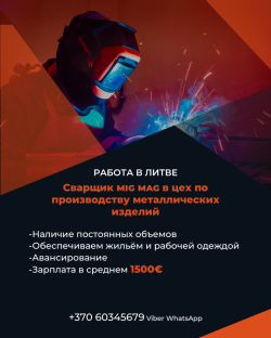Предложение для сварщиков mig mag tig