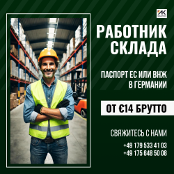 Складские работы