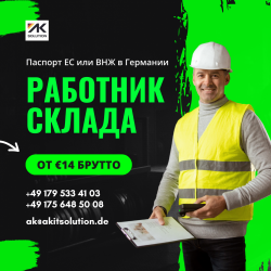 Вакансия на склад