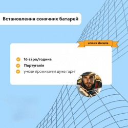 Монтаж солнечных панелей в Португалии