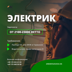 Электрик или помощник электрика