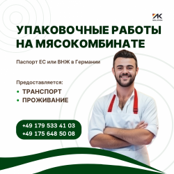 Упаковка мясных полуфабрикатов