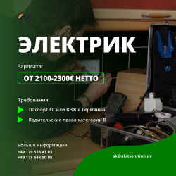 Электрик Монтажник Слесарь Водитель Сантехник