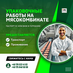 Работники на мясокомбинат