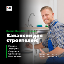 Слесарь - сантехник - монтажник