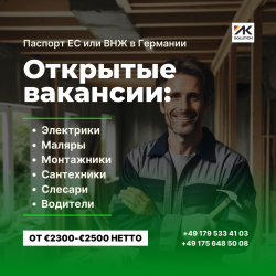 Строительные вакансии