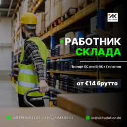 Водитель погрузчика / сотрудник склада