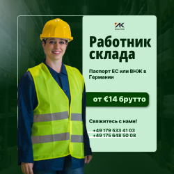 Водитель Погрузчика / Комиссионер / Складской Рабочий