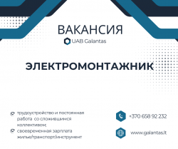 Электромонтажник. Командировки