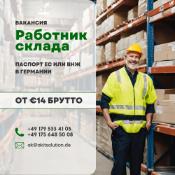 Складские Работники