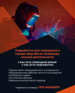 Предложение для сварщиков mig mag tig