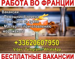 Сезонная работа на юге Франции