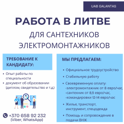 Сантехник и электромонтажник