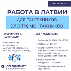 Электромонтажник и сантехник