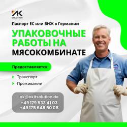 Упаковка Готовой Продукции на Мясокомбинате