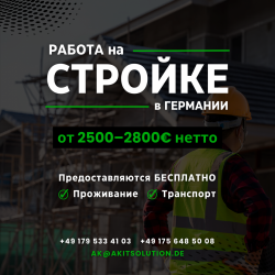 Снос. Ремонт. Стройка