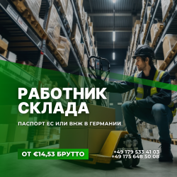 Работа на складе Ceva