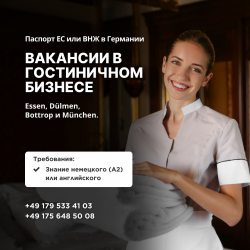 Сотрудник для уборки номеров