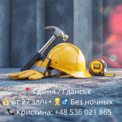 Рабочий на стройку / Высокая ставка / Мужчины / Без ночных