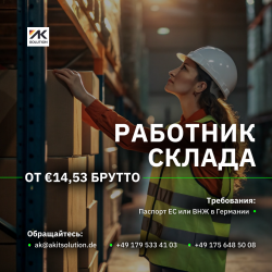 Работа на складе (одежда, обувь, техника)