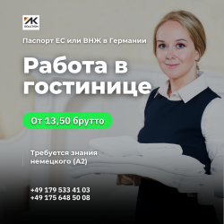 Работа В Отелях