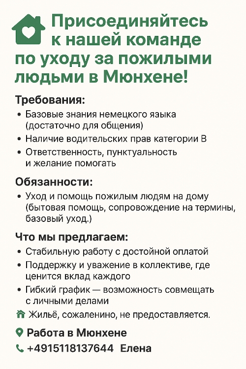 Амбулаторная служба в Мюнхене