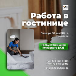 Уборка номеров (Housekeeping)