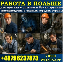 Бесплатные вакансии. Электрики, Сварщики, Слесари, Токари, Шлифовщики