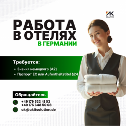 Работа в Отелях