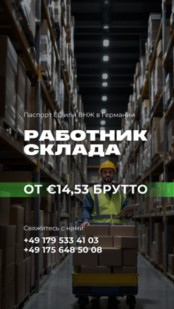 Работа на Складе – Fiege / Kapten & Son / Deichmann / Edeka / TopTen