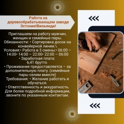 Эстония Вильянди Требуются пары Так же Мужчины и Женщины