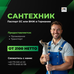 Сантехник и Электрик