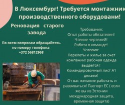 Требуются электрики Электромонтажники В Люксембург