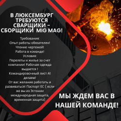 Требуется сварщик MIG MAG 135-136
