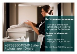 уборка отельных номеров